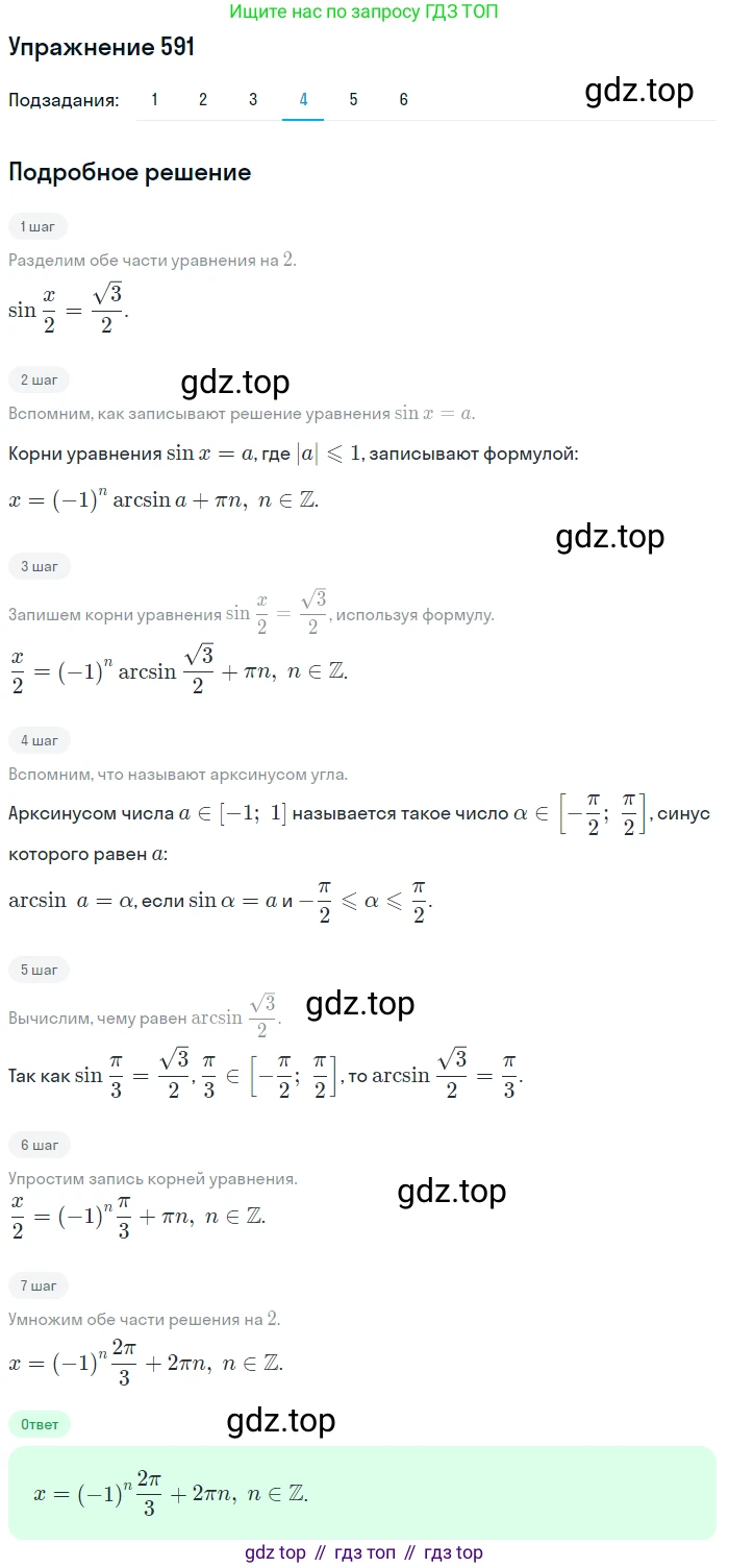 Алгебра, 10-11 класс Учебник, авторы: Алимов Шавкат Арифджанович, Колягин Юрий Михайлович, Ткачева Мария Владимировна, Федорова Надежда Евгеньевна, Шабунин Михаил Иванович, издательство Просвещение, Москва, 2014, страница 178, номер 591, Решение 1 (продолжение 4)