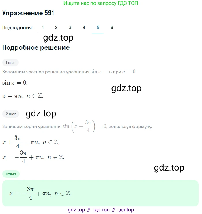 Алгебра, 10-11 класс Учебник, авторы: Алимов Шавкат Арифджанович, Колягин Юрий Михайлович, Ткачева Мария Владимировна, Федорова Надежда Евгеньевна, Шабунин Михаил Иванович, издательство Просвещение, Москва, 2014, страница 178, номер 591, Решение 1 (продолжение 5)