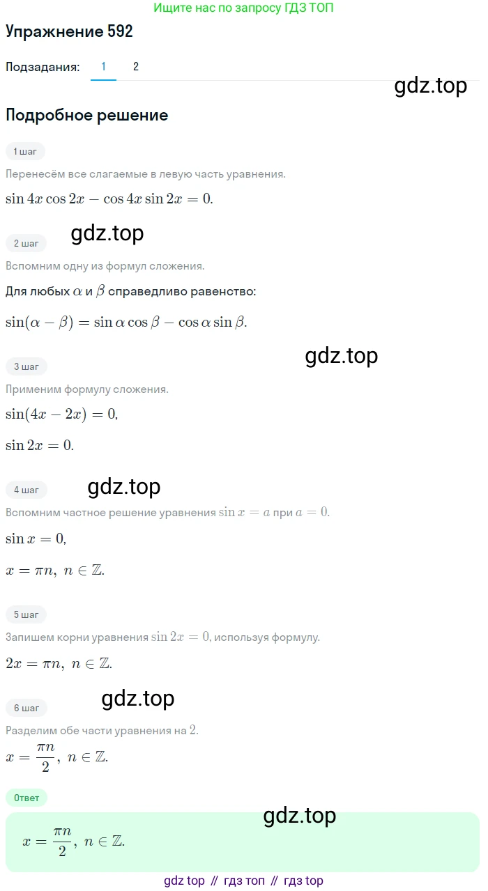 Алгебра, 10-11 класс Учебник, авторы: Алимов Шавкат Арифджанович, Колягин Юрий Михайлович, Ткачева Мария Владимировна, Федорова Надежда Евгеньевна, Шабунин Михаил Иванович, издательство Просвещение, Москва, 2014, страница 178, номер 592, Решение 1