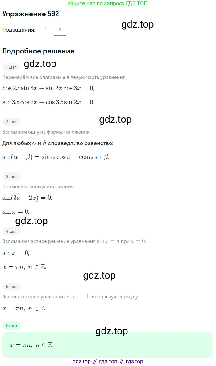 Алгебра, 10-11 класс Учебник, авторы: Алимов Шавкат Арифджанович, Колягин Юрий Михайлович, Ткачева Мария Владимировна, Федорова Надежда Евгеньевна, Шабунин Михаил Иванович, издательство Просвещение, Москва, 2014, страница 178, номер 592, Решение 1 (продолжение 2)