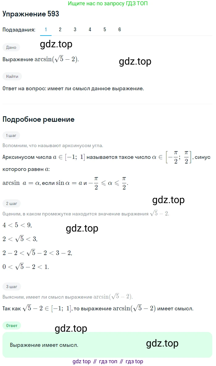Алгебра, 10-11 класс Учебник, авторы: Алимов Шавкат Арифджанович, Колягин Юрий Михайлович, Ткачева Мария Владимировна, Федорова Надежда Евгеньевна, Шабунин Михаил Иванович, издательство Просвещение, Москва, 2014, страница 178, номер 593, Решение 1