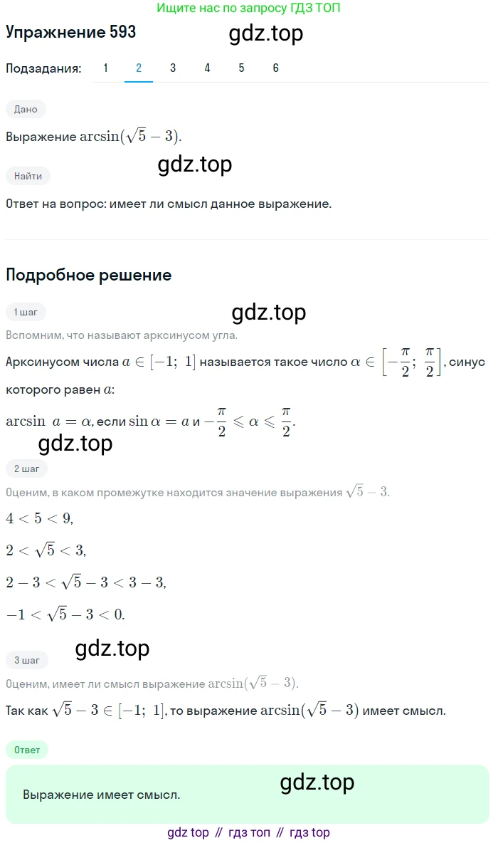 Алгебра, 10-11 класс Учебник, авторы: Алимов Шавкат Арифджанович, Колягин Юрий Михайлович, Ткачева Мария Владимировна, Федорова Надежда Евгеньевна, Шабунин Михаил Иванович, издательство Просвещение, Москва, 2014, страница 178, номер 593, Решение 1 (продолжение 2)