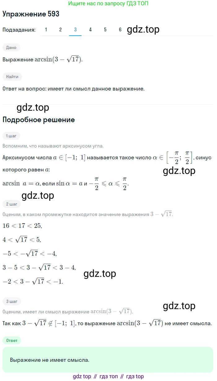 Алгебра, 10-11 класс Учебник, авторы: Алимов Шавкат Арифджанович, Колягин Юрий Михайлович, Ткачева Мария Владимировна, Федорова Надежда Евгеньевна, Шабунин Михаил Иванович, издательство Просвещение, Москва, 2014, страница 178, номер 593, Решение 1 (продолжение 3)