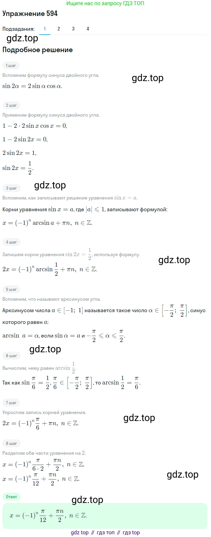 Алгебра, 10-11 класс Учебник, авторы: Алимов Шавкат Арифджанович, Колягин Юрий Михайлович, Ткачева Мария Владимировна, Федорова Надежда Евгеньевна, Шабунин Михаил Иванович, издательство Просвещение, Москва, 2014, страница 178, номер 594, Решение 1