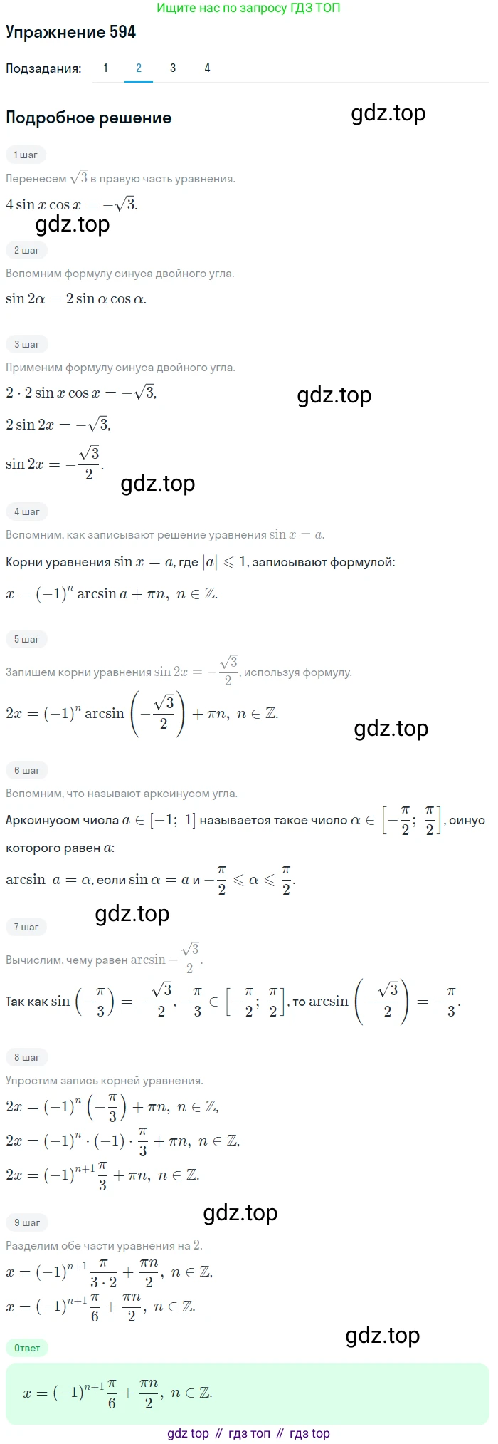 Алгебра, 10-11 класс Учебник, авторы: Алимов Шавкат Арифджанович, Колягин Юрий Михайлович, Ткачева Мария Владимировна, Федорова Надежда Евгеньевна, Шабунин Михаил Иванович, издательство Просвещение, Москва, 2014, страница 178, номер 594, Решение 1 (продолжение 2)