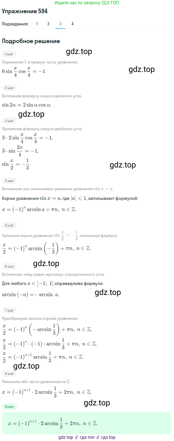 Алгебра, 10-11 класс Учебник, авторы: Алимов Шавкат Арифджанович, Колягин Юрий Михайлович, Ткачева Мария Владимировна, Федорова Надежда Евгеньевна, Шабунин Михаил Иванович, издательство Просвещение, Москва, 2014, страница 178, номер 594, Решение 1 (продолжение 3)