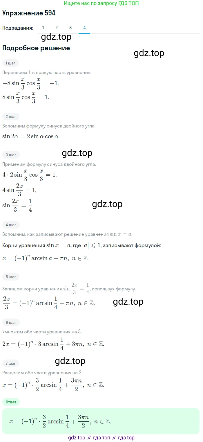 Алгебра, 10-11 класс Учебник, авторы: Алимов Шавкат Арифджанович, Колягин Юрий Михайлович, Ткачева Мария Владимировна, Федорова Надежда Евгеньевна, Шабунин Михаил Иванович, издательство Просвещение, Москва, 2014, страница 178, номер 594, Решение 1 (продолжение 4)