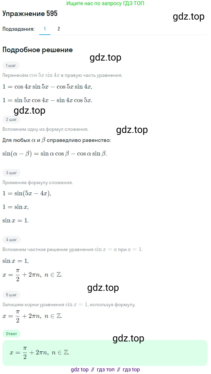 Алгебра, 10-11 класс Учебник, авторы: Алимов Шавкат Арифджанович, Колягин Юрий Михайлович, Ткачева Мария Владимировна, Федорова Надежда Евгеньевна, Шабунин Михаил Иванович, издательство Просвещение, Москва, 2014, страница 178, номер 595, Решение 1