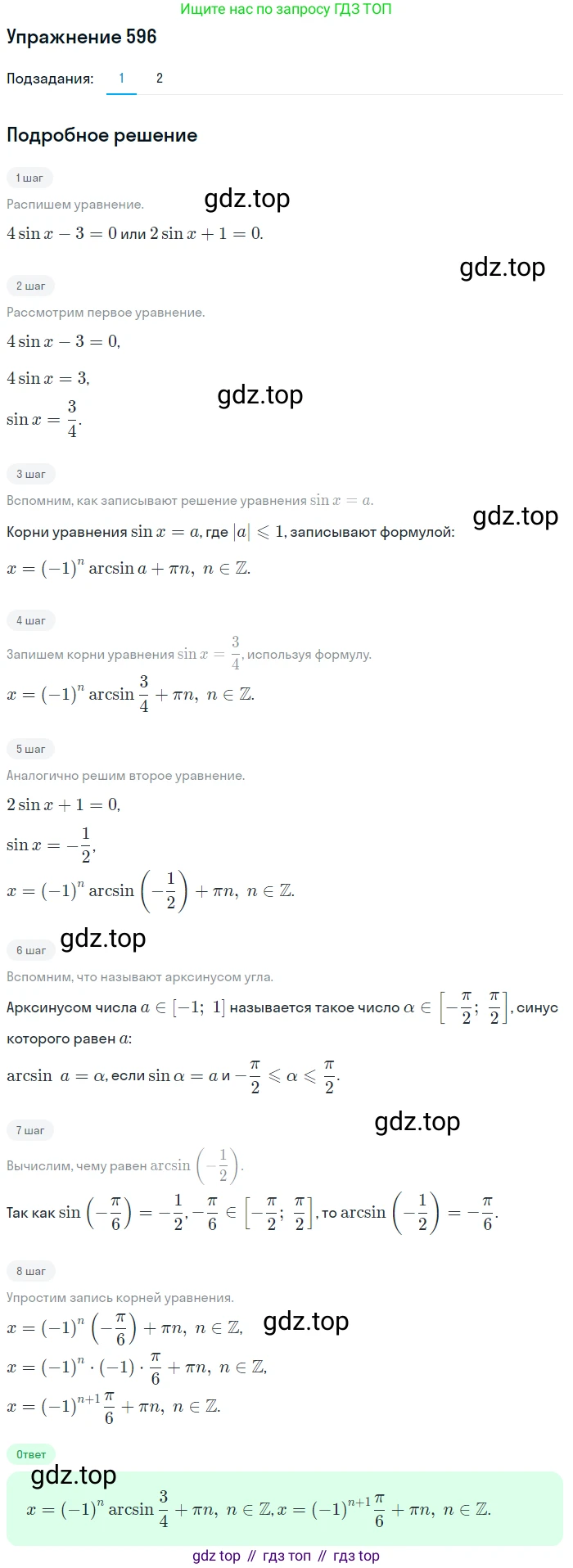 Алгебра, 10-11 класс Учебник, авторы: Алимов Шавкат Арифджанович, Колягин Юрий Михайлович, Ткачева Мария Владимировна, Федорова Надежда Евгеньевна, Шабунин Михаил Иванович, издательство Просвещение, Москва, 2014, страница 178, номер 596, Решение 1
