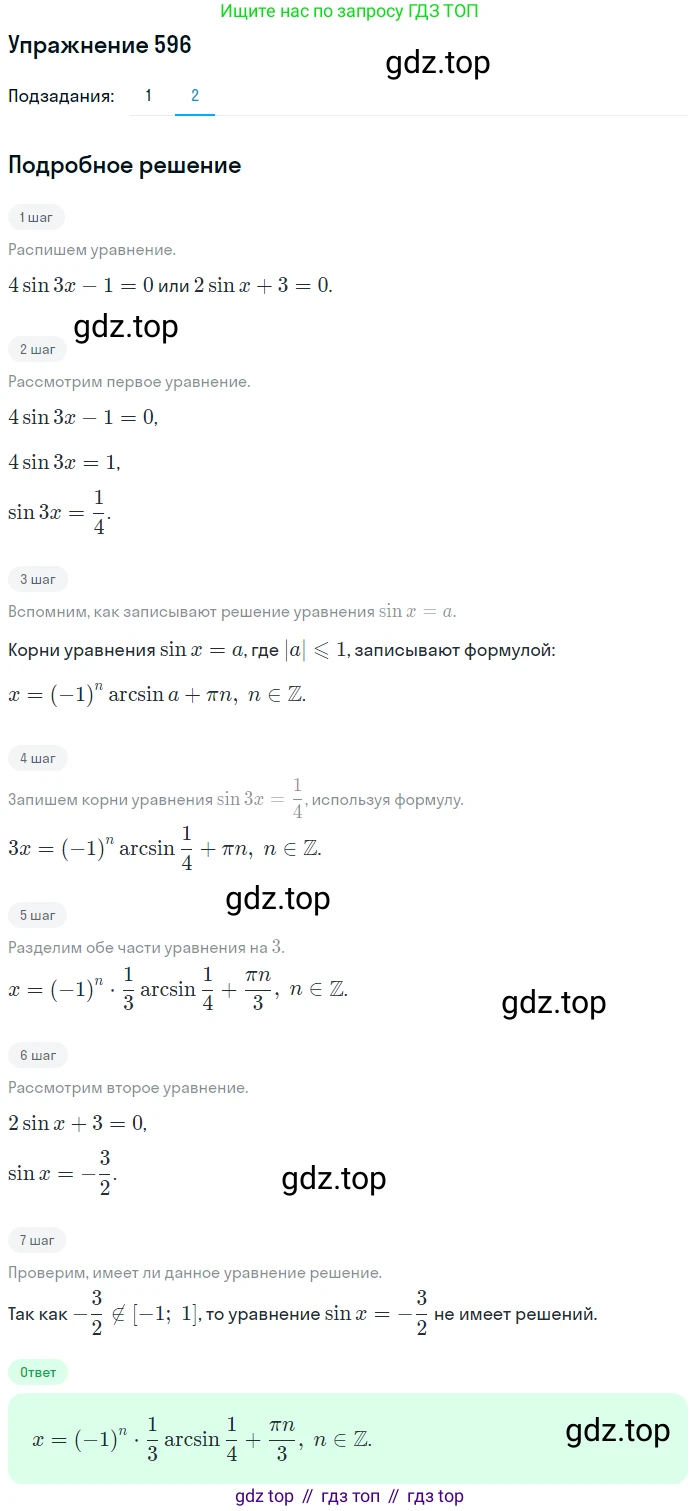Алгебра, 10-11 класс Учебник, авторы: Алимов Шавкат Арифджанович, Колягин Юрий Михайлович, Ткачева Мария Владимировна, Федорова Надежда Евгеньевна, Шабунин Михаил Иванович, издательство Просвещение, Москва, 2014, страница 178, номер 596, Решение 1 (продолжение 2)