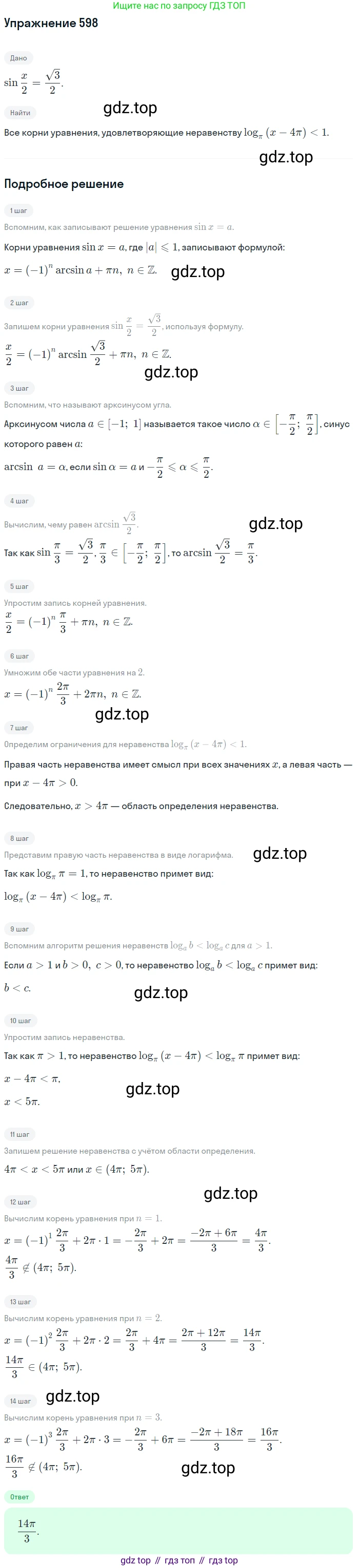 Алгебра, 10-11 класс Учебник, авторы: Алимов Шавкат Арифджанович, Колягин Юрий Михайлович, Ткачева Мария Владимировна, Федорова Надежда Евгеньевна, Шабунин Михаил Иванович, издательство Просвещение, Москва, 2014, страница 178, номер 598, Решение 1
