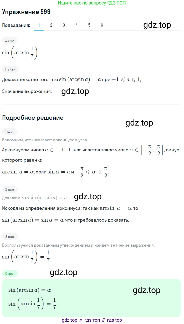 Алгебра, 10-11 класс Учебник, авторы: Алимов Шавкат Арифджанович, Колягин Юрий Михайлович, Ткачева Мария Владимировна, Федорова Надежда Евгеньевна, Шабунин Михаил Иванович, издательство Просвещение, Москва, 2014, страница 178, номер 599, Решение 1