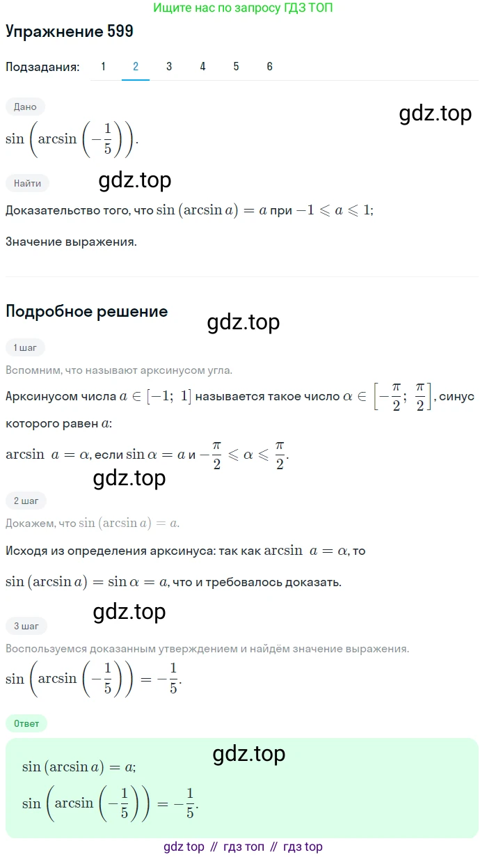 Алгебра, 10-11 класс Учебник, авторы: Алимов Шавкат Арифджанович, Колягин Юрий Михайлович, Ткачева Мария Владимировна, Федорова Надежда Евгеньевна, Шабунин Михаил Иванович, издательство Просвещение, Москва, 2014, страница 178, номер 599, Решение 1 (продолжение 2)
