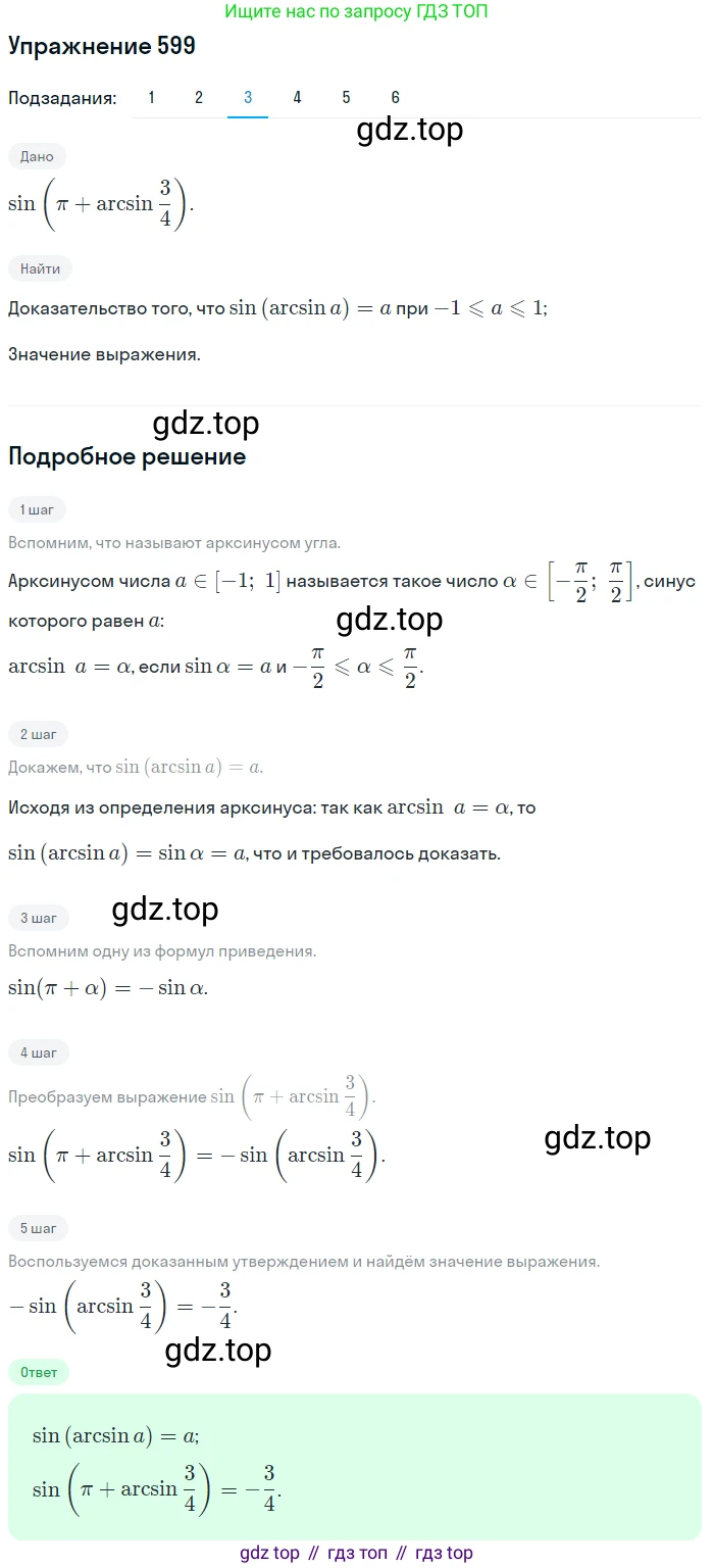 Алгебра, 10-11 класс Учебник, авторы: Алимов Шавкат Арифджанович, Колягин Юрий Михайлович, Ткачева Мария Владимировна, Федорова Надежда Евгеньевна, Шабунин Михаил Иванович, издательство Просвещение, Москва, 2014, страница 178, номер 599, Решение 1 (продолжение 3)