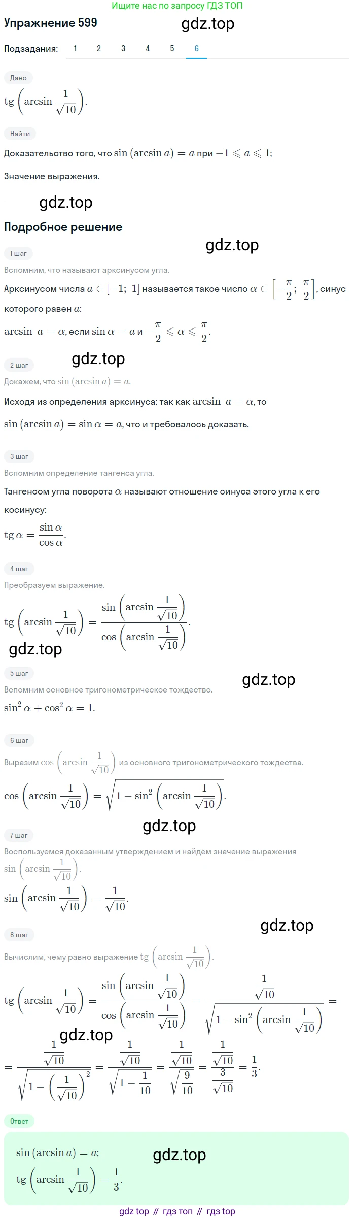 Алгебра, 10-11 класс Учебник, авторы: Алимов Шавкат Арифджанович, Колягин Юрий Михайлович, Ткачева Мария Владимировна, Федорова Надежда Евгеньевна, Шабунин Михаил Иванович, издательство Просвещение, Москва, 2014, страница 178, номер 599, Решение 1 (продолжение 6)
