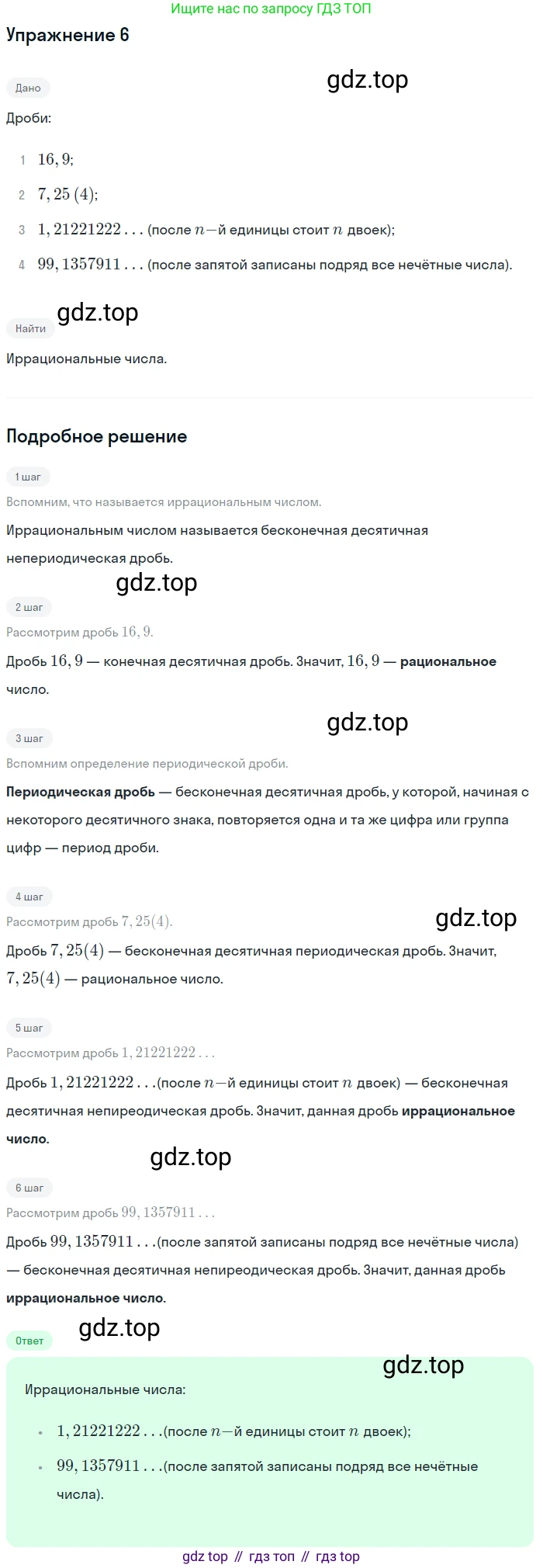 Алгебра, 10-11 класс Учебник, авторы: Алимов Шавкат Арифджанович, Колягин Юрий Михайлович, Ткачева Мария Владимировна, Федорова Надежда Евгеньевна, Шабунин Михаил Иванович, издательство Просвещение, Москва, 2014, страница 10, номер 6, Решение 1