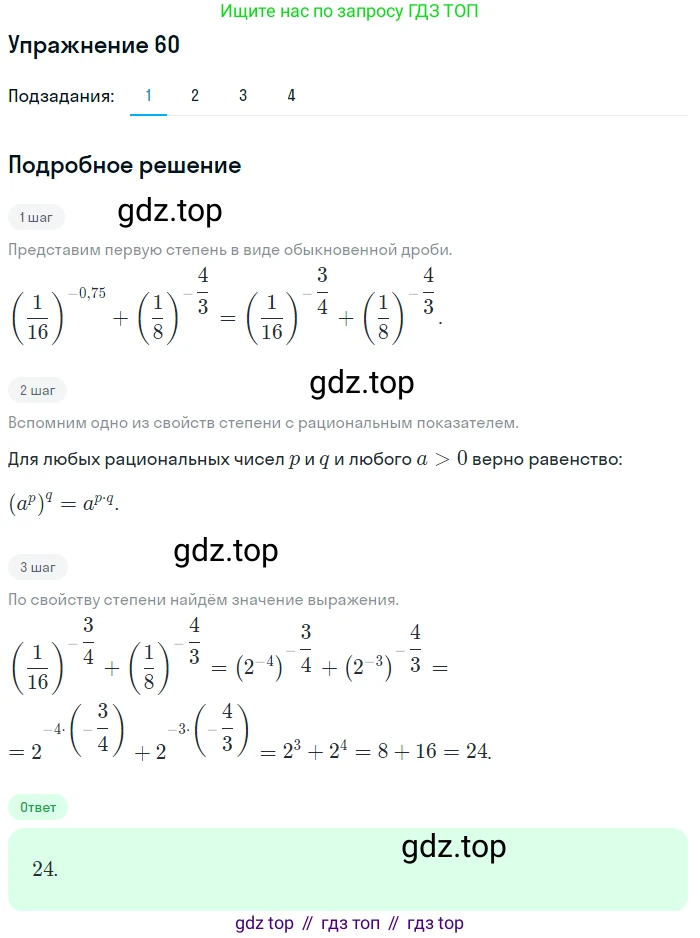 Алгебра, 10-11 класс Учебник, авторы: Алимов Шавкат Арифджанович, Колягин Юрий Михайлович, Ткачева Мария Владимировна, Федорова Надежда Евгеньевна, Шабунин Михаил Иванович, издательство Просвещение, Москва, 2014, страница 31, номер 60, Решение 1