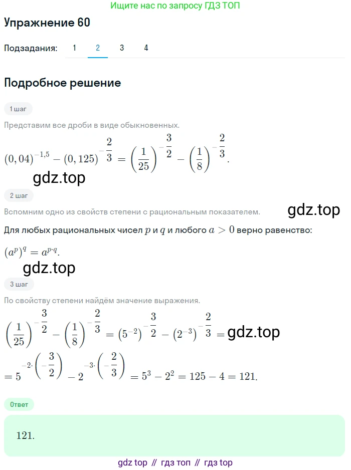 Алгебра, 10-11 класс Учебник, авторы: Алимов Шавкат Арифджанович, Колягин Юрий Михайлович, Ткачева Мария Владимировна, Федорова Надежда Евгеньевна, Шабунин Михаил Иванович, издательство Просвещение, Москва, 2014, страница 31, номер 60, Решение 1 (продолжение 2)