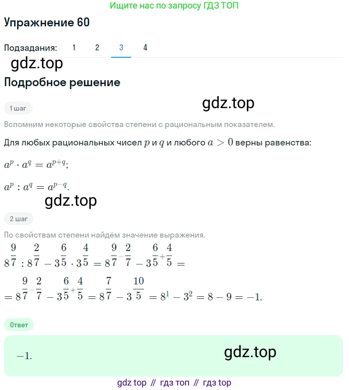 Алгебра, 10-11 класс Учебник, авторы: Алимов Шавкат Арифджанович, Колягин Юрий Михайлович, Ткачева Мария Владимировна, Федорова Надежда Евгеньевна, Шабунин Михаил Иванович, издательство Просвещение, Москва, 2014, страница 31, номер 60, Решение 1 (продолжение 3)