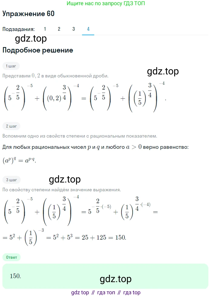 Алгебра, 10-11 класс Учебник, авторы: Алимов Шавкат Арифджанович, Колягин Юрий Михайлович, Ткачева Мария Владимировна, Федорова Надежда Евгеньевна, Шабунин Михаил Иванович, издательство Просвещение, Москва, 2014, страница 31, номер 60, Решение 1 (продолжение 4)