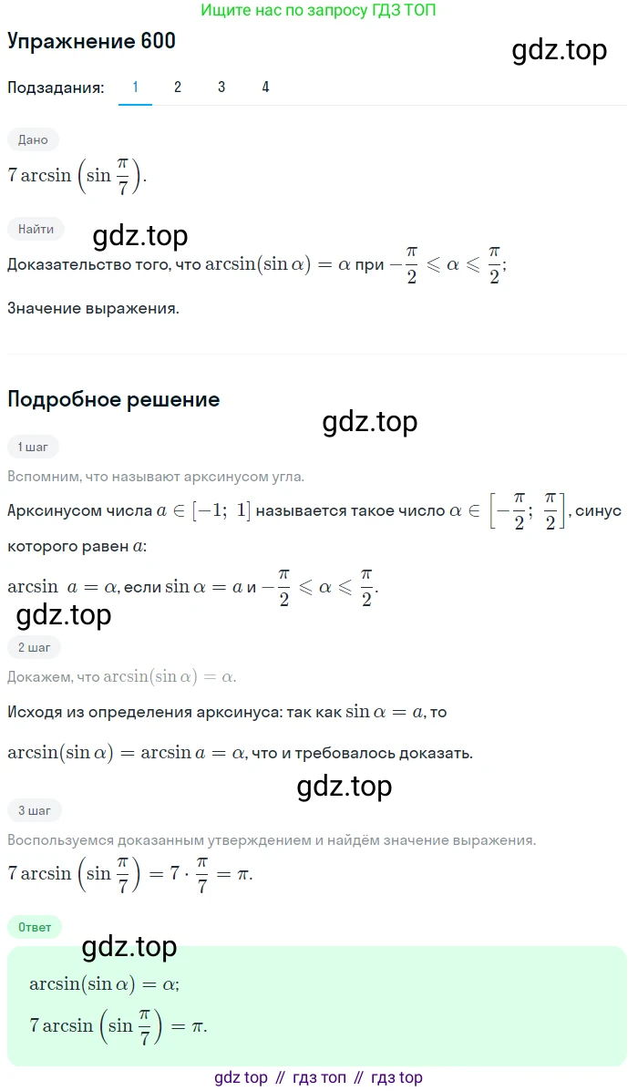 Алгебра, 10-11 класс Учебник, авторы: Алимов Шавкат Арифджанович, Колягин Юрий Михайлович, Ткачева Мария Владимировна, Федорова Надежда Евгеньевна, Шабунин Михаил Иванович, издательство Просвещение, Москва, 2014, страница 179, номер 600, Решение 1