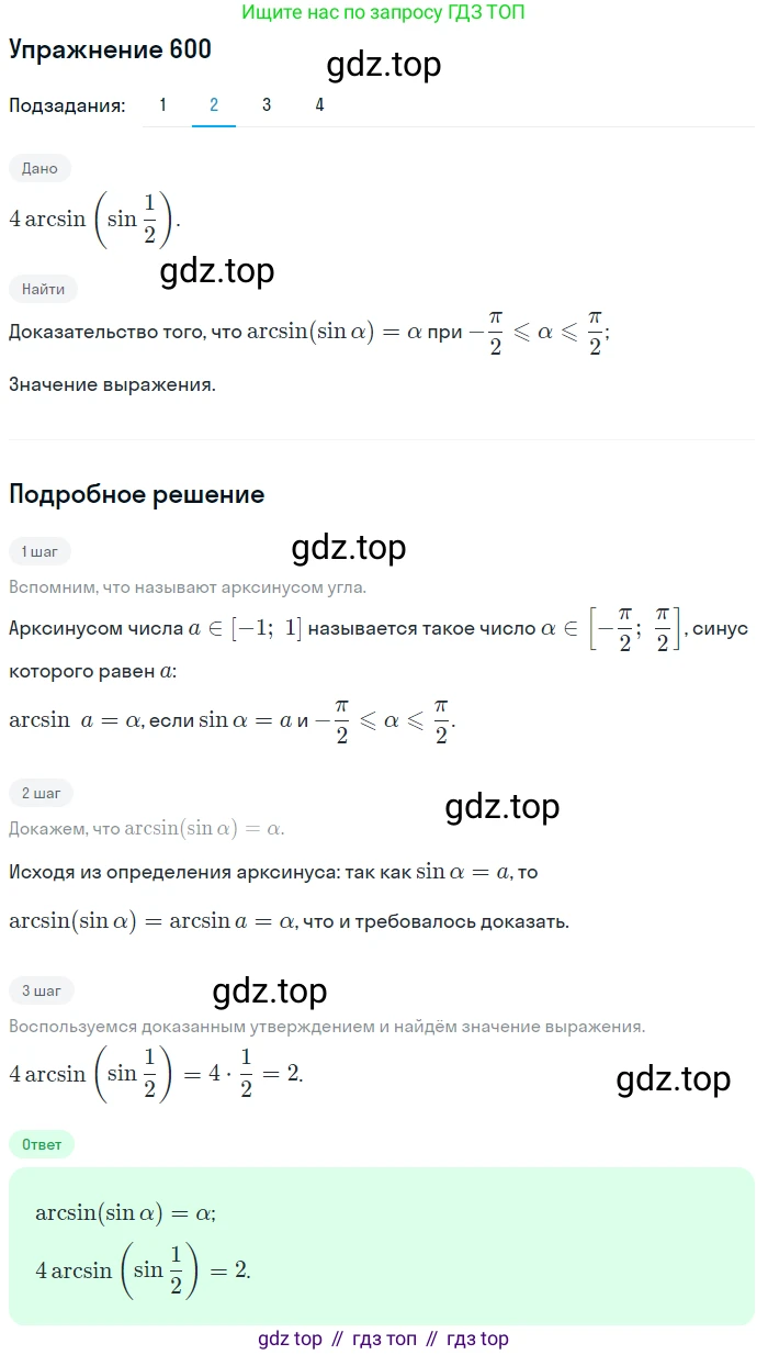 Алгебра, 10-11 класс Учебник, авторы: Алимов Шавкат Арифджанович, Колягин Юрий Михайлович, Ткачева Мария Владимировна, Федорова Надежда Евгеньевна, Шабунин Михаил Иванович, издательство Просвещение, Москва, 2014, страница 179, номер 600, Решение 1 (продолжение 2)
