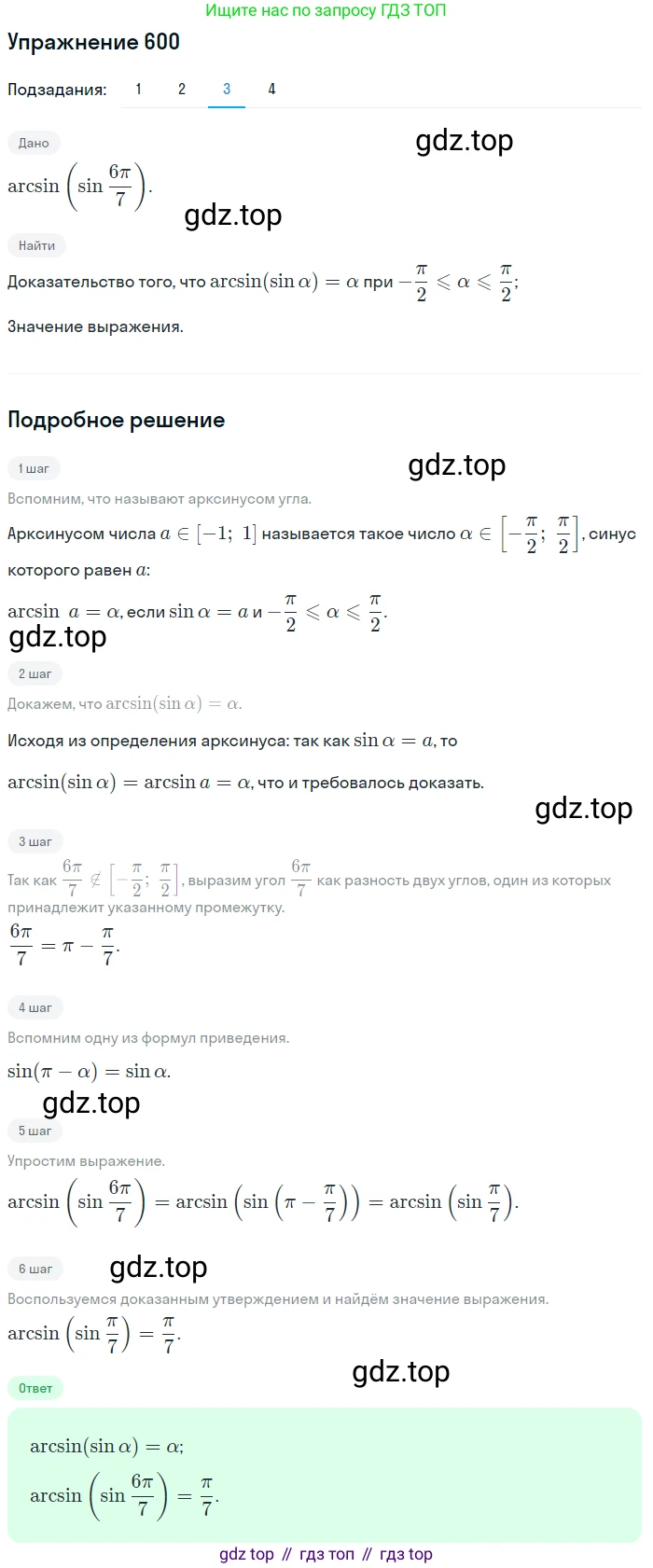 Алгебра, 10-11 класс Учебник, авторы: Алимов Шавкат Арифджанович, Колягин Юрий Михайлович, Ткачева Мария Владимировна, Федорова Надежда Евгеньевна, Шабунин Михаил Иванович, издательство Просвещение, Москва, 2014, страница 179, номер 600, Решение 1 (продолжение 3)