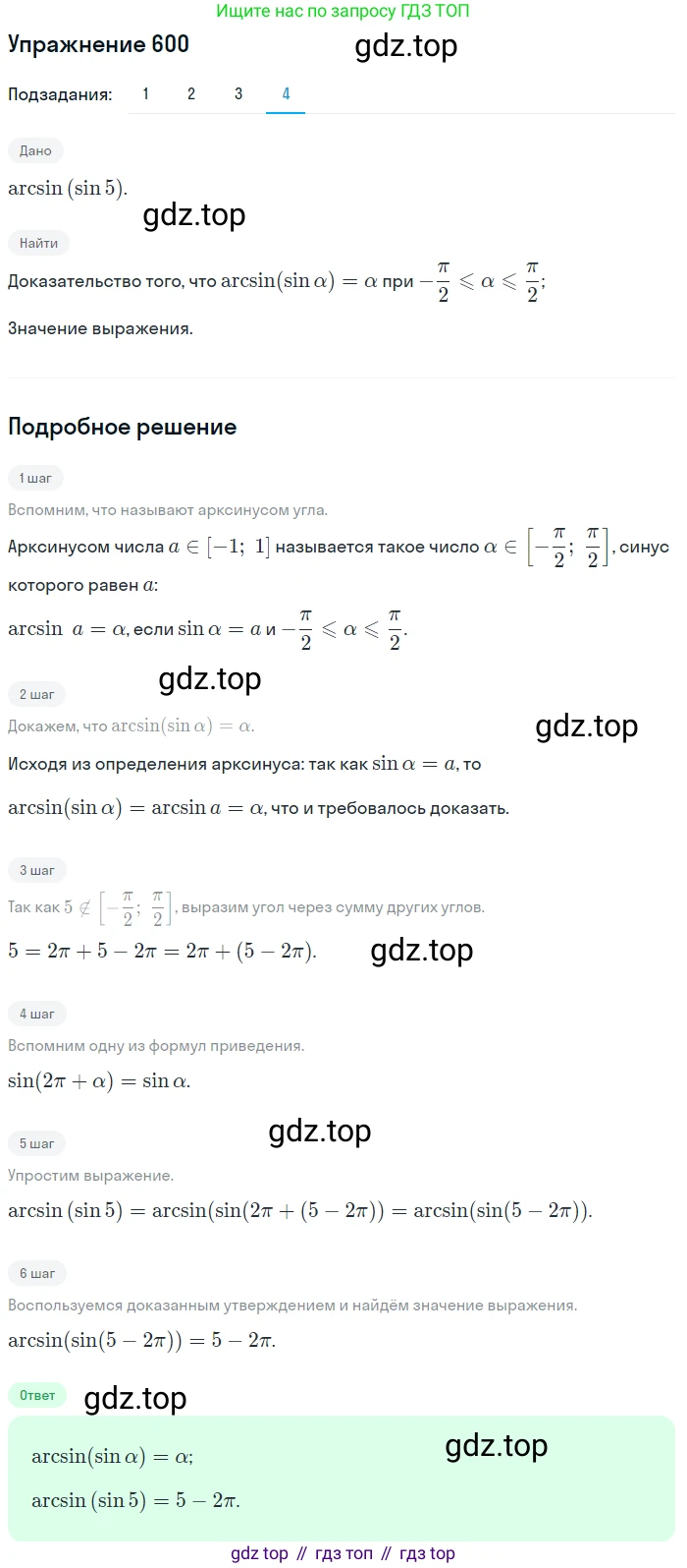Алгебра, 10-11 класс Учебник, авторы: Алимов Шавкат Арифджанович, Колягин Юрий Михайлович, Ткачева Мария Владимировна, Федорова Надежда Евгеньевна, Шабунин Михаил Иванович, издательство Просвещение, Москва, 2014, страница 179, номер 600, Решение 1 (продолжение 4)
