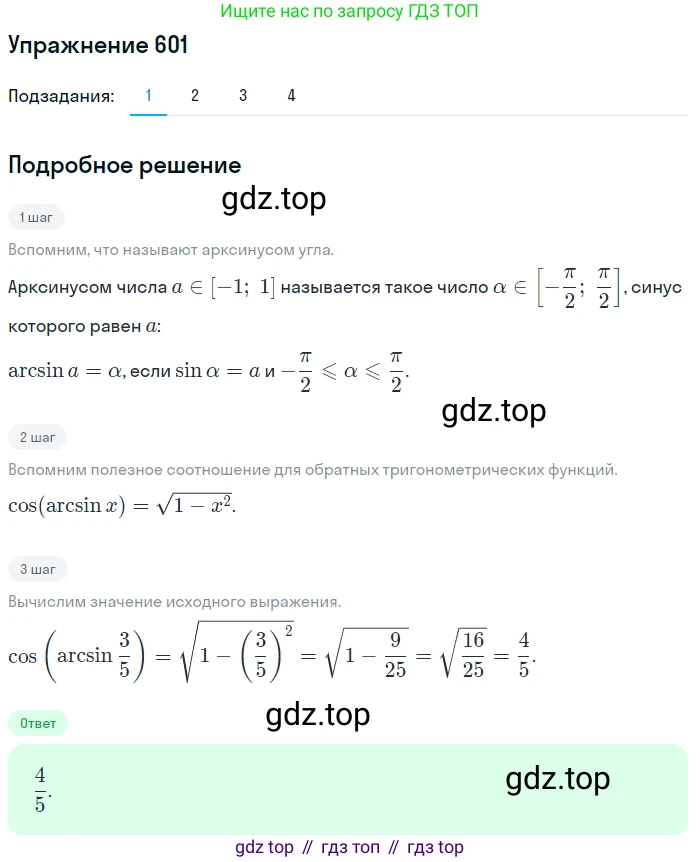 Алгебра, 10-11 класс Учебник, авторы: Алимов Шавкат Арифджанович, Колягин Юрий Михайлович, Ткачева Мария Владимировна, Федорова Надежда Евгеньевна, Шабунин Михаил Иванович, издательство Просвещение, Москва, 2014, страница 179, номер 601, Решение 1