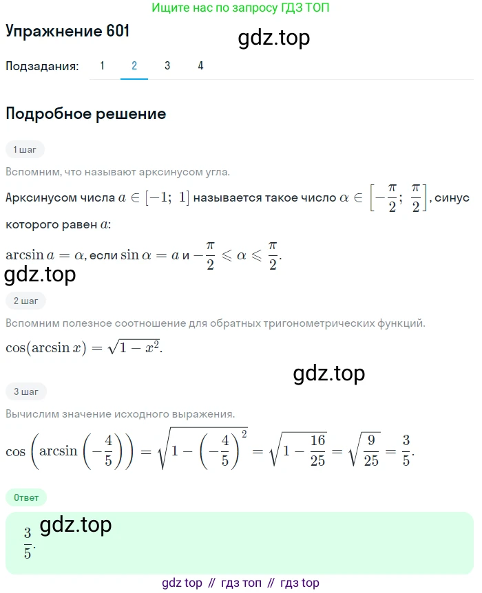 Алгебра, 10-11 класс Учебник, авторы: Алимов Шавкат Арифджанович, Колягин Юрий Михайлович, Ткачева Мария Владимировна, Федорова Надежда Евгеньевна, Шабунин Михаил Иванович, издательство Просвещение, Москва, 2014, страница 179, номер 601, Решение 1 (продолжение 2)