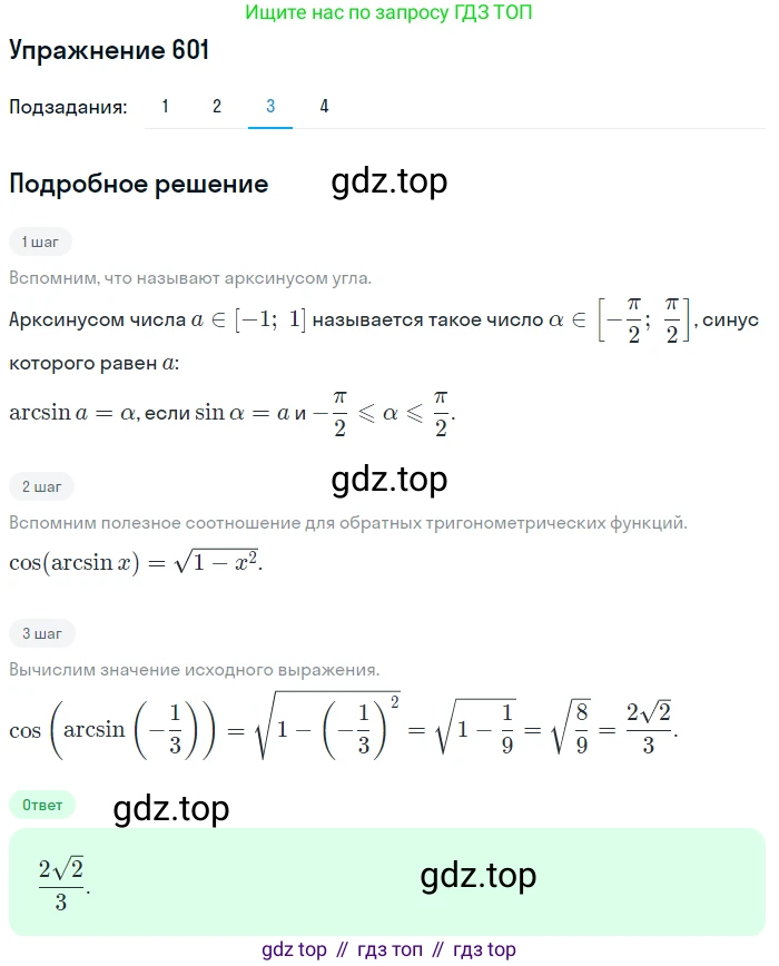 Алгебра, 10-11 класс Учебник, авторы: Алимов Шавкат Арифджанович, Колягин Юрий Михайлович, Ткачева Мария Владимировна, Федорова Надежда Евгеньевна, Шабунин Михаил Иванович, издательство Просвещение, Москва, 2014, страница 179, номер 601, Решение 1 (продолжение 3)