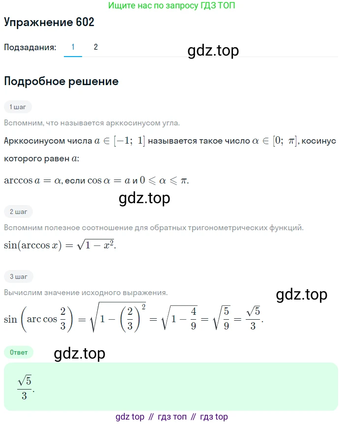 Алгебра, 10-11 класс Учебник, авторы: Алимов Шавкат Арифджанович, Колягин Юрий Михайлович, Ткачева Мария Владимировна, Федорова Надежда Евгеньевна, Шабунин Михаил Иванович, издательство Просвещение, Москва, 2014, страница 179, номер 602, Решение 1