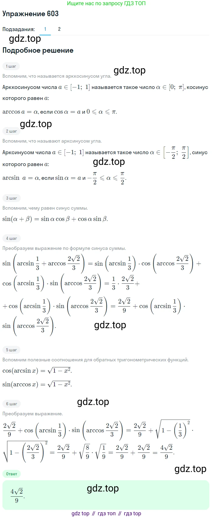 Алгебра, 10-11 класс Учебник, авторы: Алимов Шавкат Арифджанович, Колягин Юрий Михайлович, Ткачева Мария Владимировна, Федорова Надежда Евгеньевна, Шабунин Михаил Иванович, издательство Просвещение, Москва, 2014, страница 179, номер 603, Решение 1