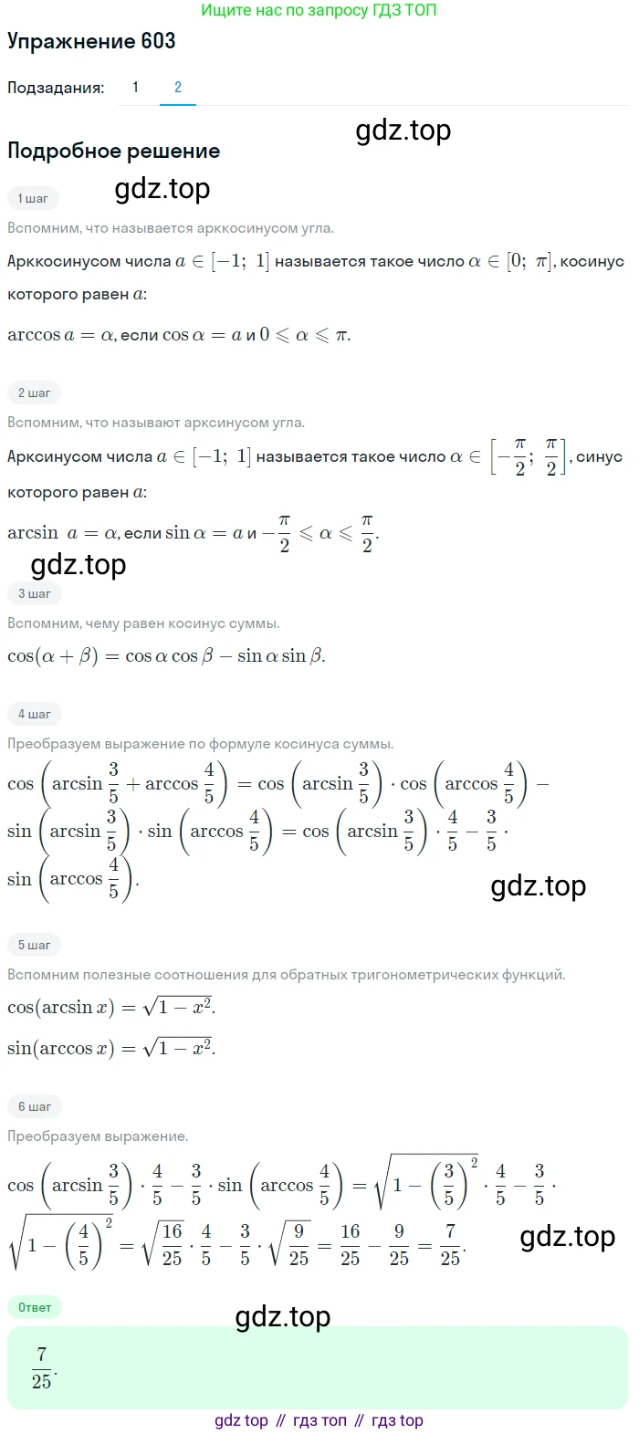 Алгебра, 10-11 класс Учебник, авторы: Алимов Шавкат Арифджанович, Колягин Юрий Михайлович, Ткачева Мария Владимировна, Федорова Надежда Евгеньевна, Шабунин Михаил Иванович, издательство Просвещение, Москва, 2014, страница 179, номер 603, Решение 1 (продолжение 2)