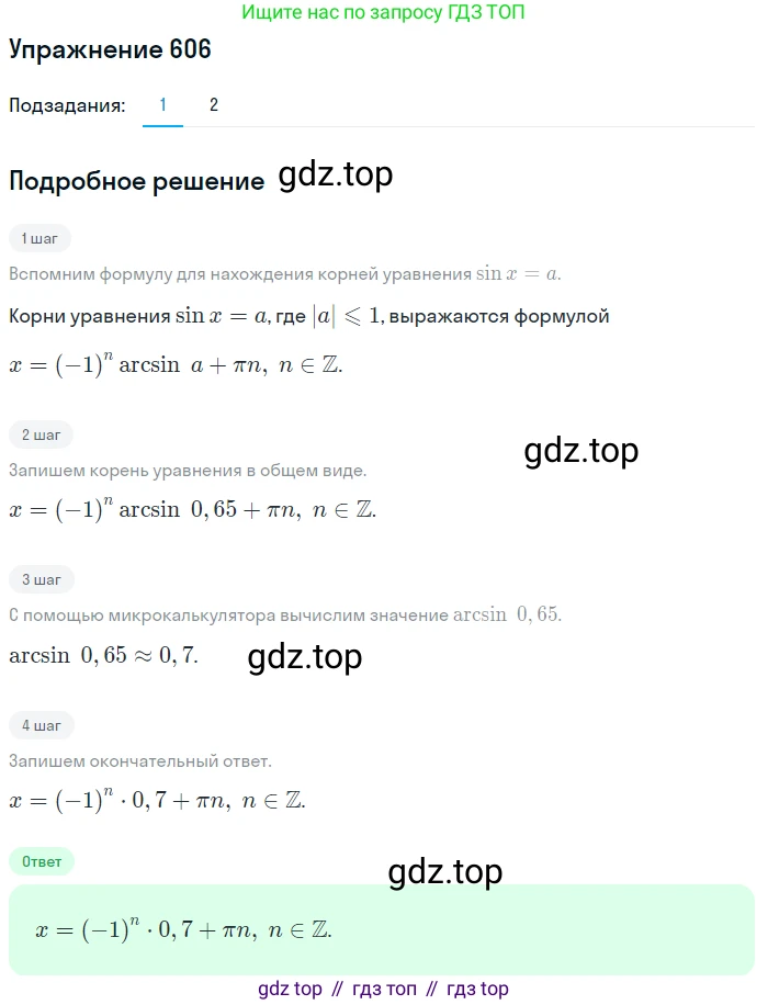 Алгебра, 10-11 класс Учебник, авторы: Алимов Шавкат Арифджанович, Колягин Юрий Михайлович, Ткачева Мария Владимировна, Федорова Надежда Евгеньевна, Шабунин Михаил Иванович, издательство Просвещение, Москва, 2014, страница 179, номер 606, Решение 1