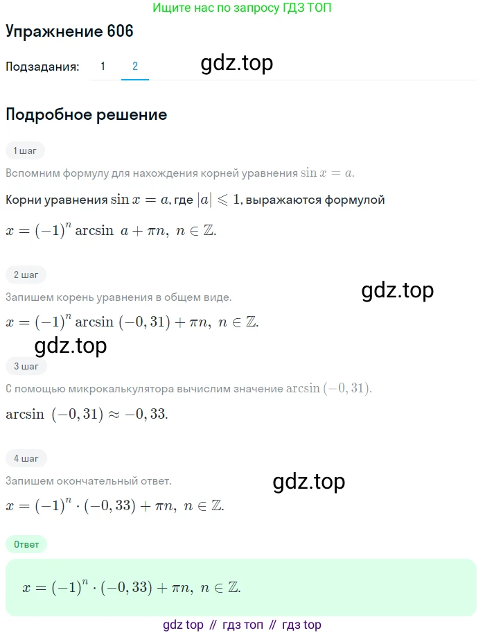 Алгебра, 10-11 класс Учебник, авторы: Алимов Шавкат Арифджанович, Колягин Юрий Михайлович, Ткачева Мария Владимировна, Федорова Надежда Евгеньевна, Шабунин Михаил Иванович, издательство Просвещение, Москва, 2014, страница 179, номер 606, Решение 1 (продолжение 2)