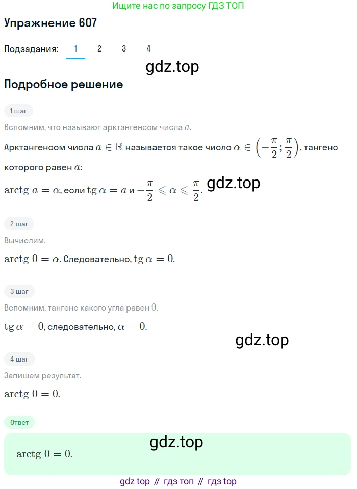 Алгебра, 10-11 класс Учебник, авторы: Алимов Шавкат Арифджанович, Колягин Юрий Михайлович, Ткачева Мария Владимировна, Федорова Надежда Евгеньевна, Шабунин Михаил Иванович, издательство Просвещение, Москва, 2014, страница 183, номер 607, Решение 1