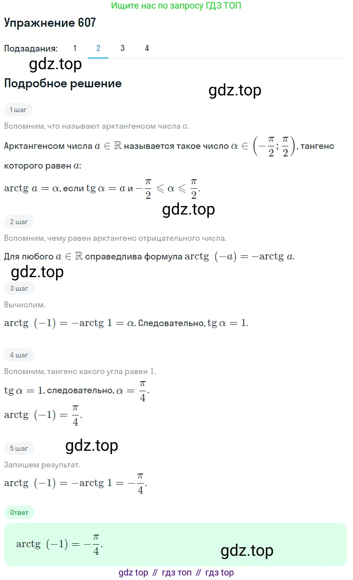 Алгебра, 10-11 класс Учебник, авторы: Алимов Шавкат Арифджанович, Колягин Юрий Михайлович, Ткачева Мария Владимировна, Федорова Надежда Евгеньевна, Шабунин Михаил Иванович, издательство Просвещение, Москва, 2014, страница 183, номер 607, Решение 1 (продолжение 2)