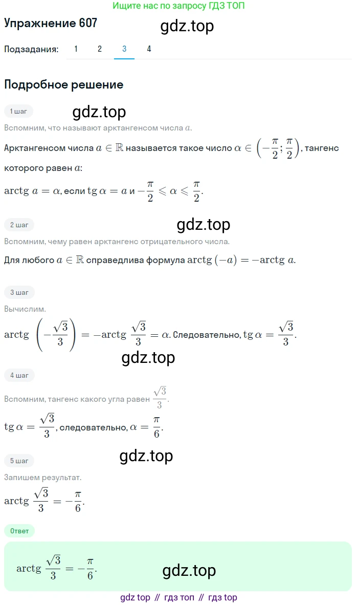 Алгебра, 10-11 класс Учебник, авторы: Алимов Шавкат Арифджанович, Колягин Юрий Михайлович, Ткачева Мария Владимировна, Федорова Надежда Евгеньевна, Шабунин Михаил Иванович, издательство Просвещение, Москва, 2014, страница 183, номер 607, Решение 1 (продолжение 3)