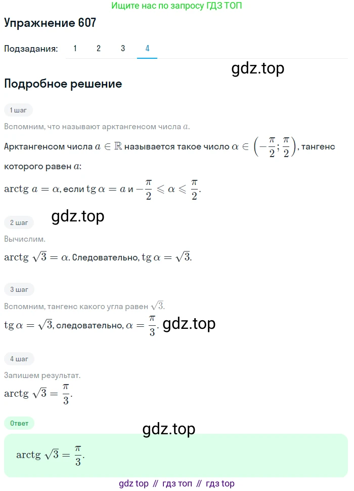 Алгебра, 10-11 класс Учебник, авторы: Алимов Шавкат Арифджанович, Колягин Юрий Михайлович, Ткачева Мария Владимировна, Федорова Надежда Евгеньевна, Шабунин Михаил Иванович, издательство Просвещение, Москва, 2014, страница 183, номер 607, Решение 1 (продолжение 4)