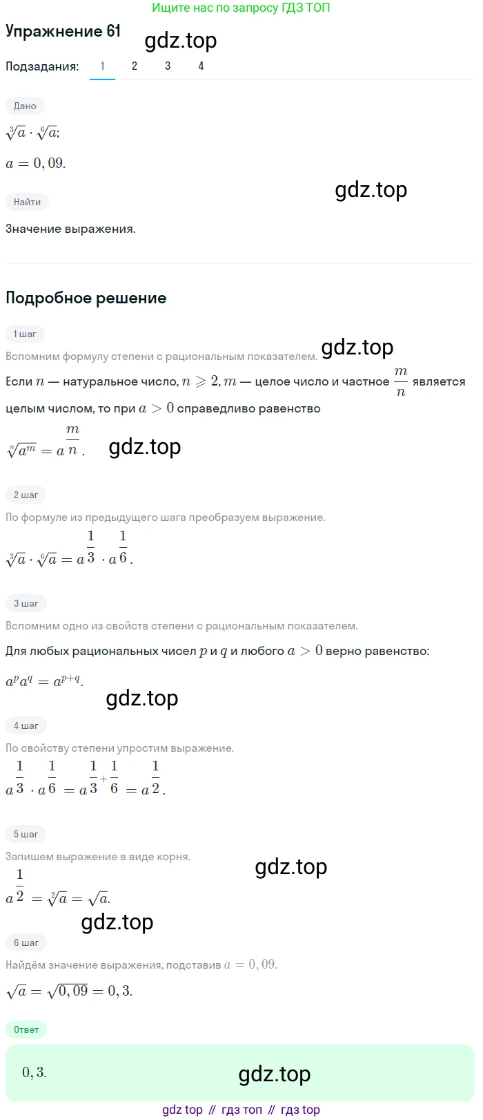 Алгебра, 10-11 класс Учебник, авторы: Алимов Шавкат Арифджанович, Колягин Юрий Михайлович, Ткачева Мария Владимировна, Федорова Надежда Евгеньевна, Шабунин Михаил Иванович, издательство Просвещение, Москва, 2014, страница 31, номер 61, Решение 1