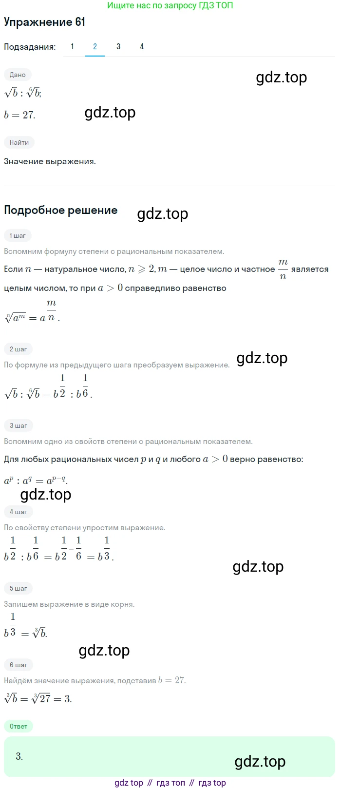 Алгебра, 10-11 класс Учебник, авторы: Алимов Шавкат Арифджанович, Колягин Юрий Михайлович, Ткачева Мария Владимировна, Федорова Надежда Евгеньевна, Шабунин Михаил Иванович, издательство Просвещение, Москва, 2014, страница 31, номер 61, Решение 1 (продолжение 2)