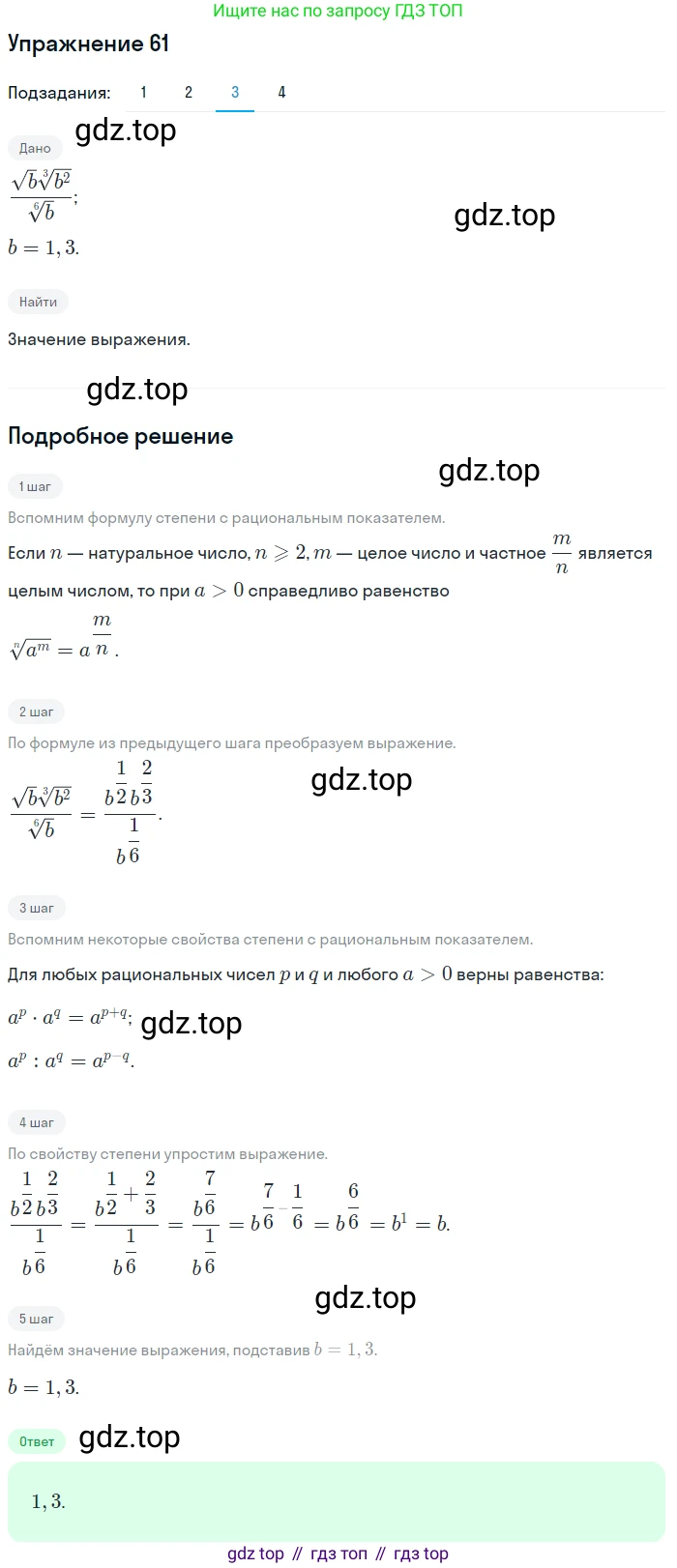 Алгебра, 10-11 класс Учебник, авторы: Алимов Шавкат Арифджанович, Колягин Юрий Михайлович, Ткачева Мария Владимировна, Федорова Надежда Евгеньевна, Шабунин Михаил Иванович, издательство Просвещение, Москва, 2014, страница 31, номер 61, Решение 1 (продолжение 3)