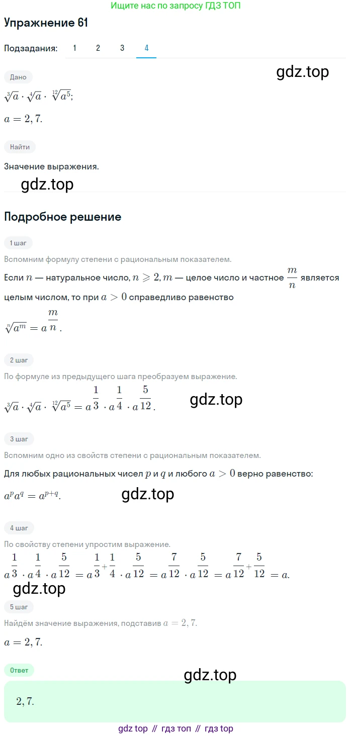 Алгебра, 10-11 класс Учебник, авторы: Алимов Шавкат Арифджанович, Колягин Юрий Михайлович, Ткачева Мария Владимировна, Федорова Надежда Евгеньевна, Шабунин Михаил Иванович, издательство Просвещение, Москва, 2014, страница 31, номер 61, Решение 1 (продолжение 4)