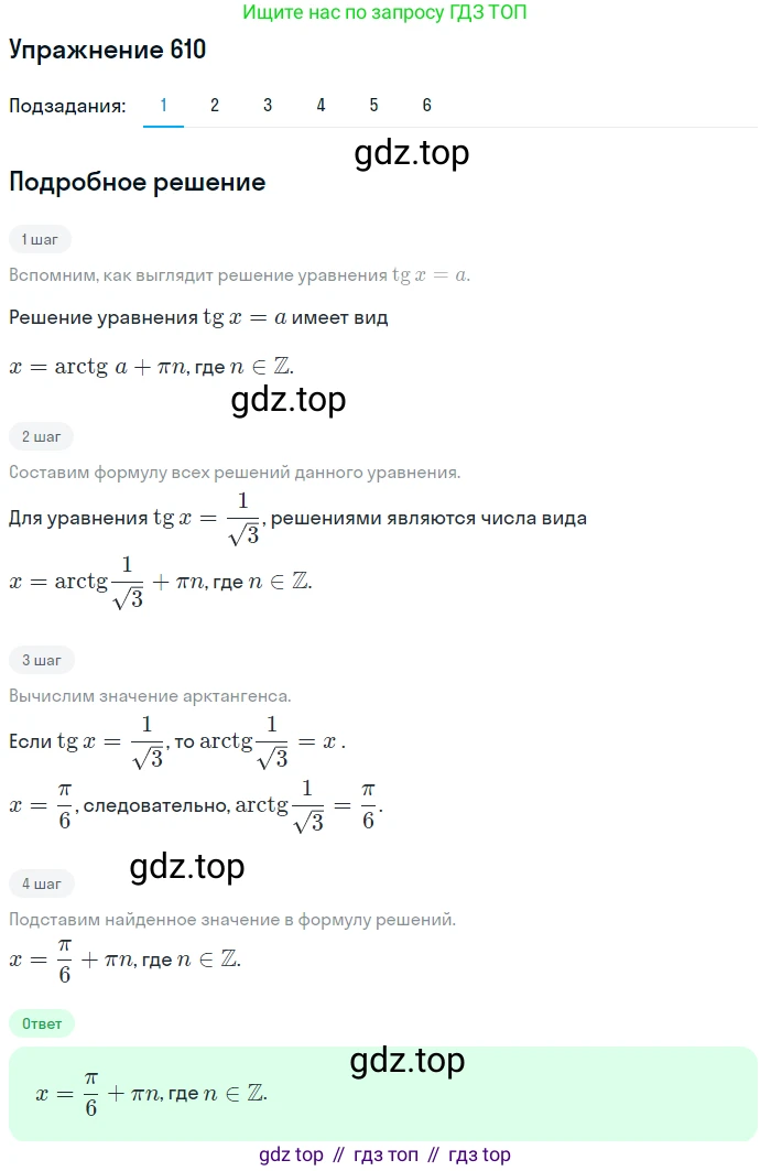 Алгебра, 10-11 класс Учебник, авторы: Алимов Шавкат Арифджанович, Колягин Юрий Михайлович, Ткачева Мария Владимировна, Федорова Надежда Евгеньевна, Шабунин Михаил Иванович, издательство Просвещение, Москва, 2014, страница 183, номер 610, Решение 1