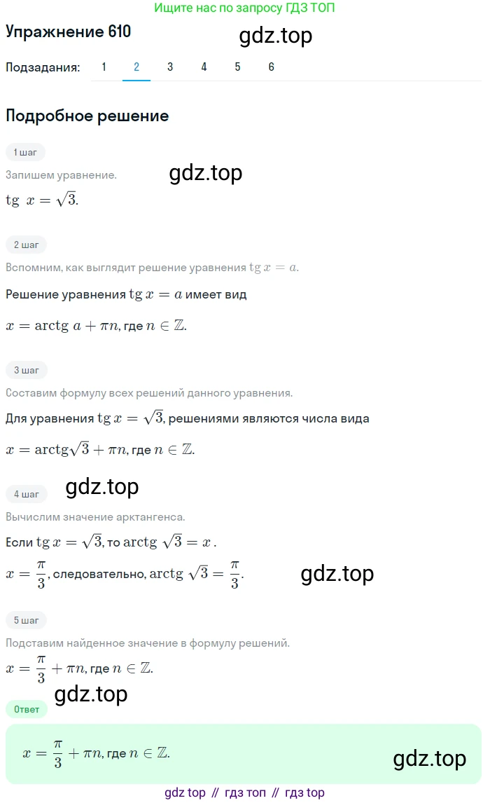Алгебра, 10-11 класс Учебник, авторы: Алимов Шавкат Арифджанович, Колягин Юрий Михайлович, Ткачева Мария Владимировна, Федорова Надежда Евгеньевна, Шабунин Михаил Иванович, издательство Просвещение, Москва, 2014, страница 183, номер 610, Решение 1 (продолжение 2)