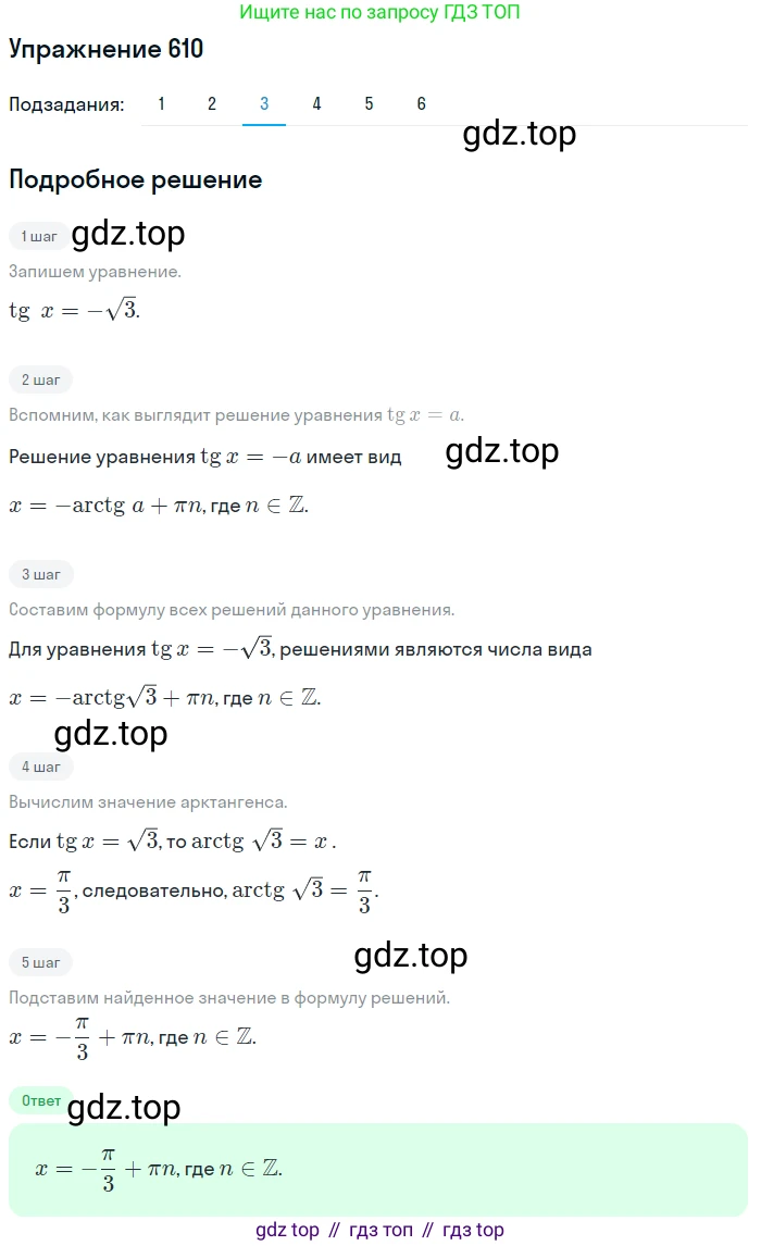 Алгебра, 10-11 класс Учебник, авторы: Алимов Шавкат Арифджанович, Колягин Юрий Михайлович, Ткачева Мария Владимировна, Федорова Надежда Евгеньевна, Шабунин Михаил Иванович, издательство Просвещение, Москва, 2014, страница 183, номер 610, Решение 1 (продолжение 3)