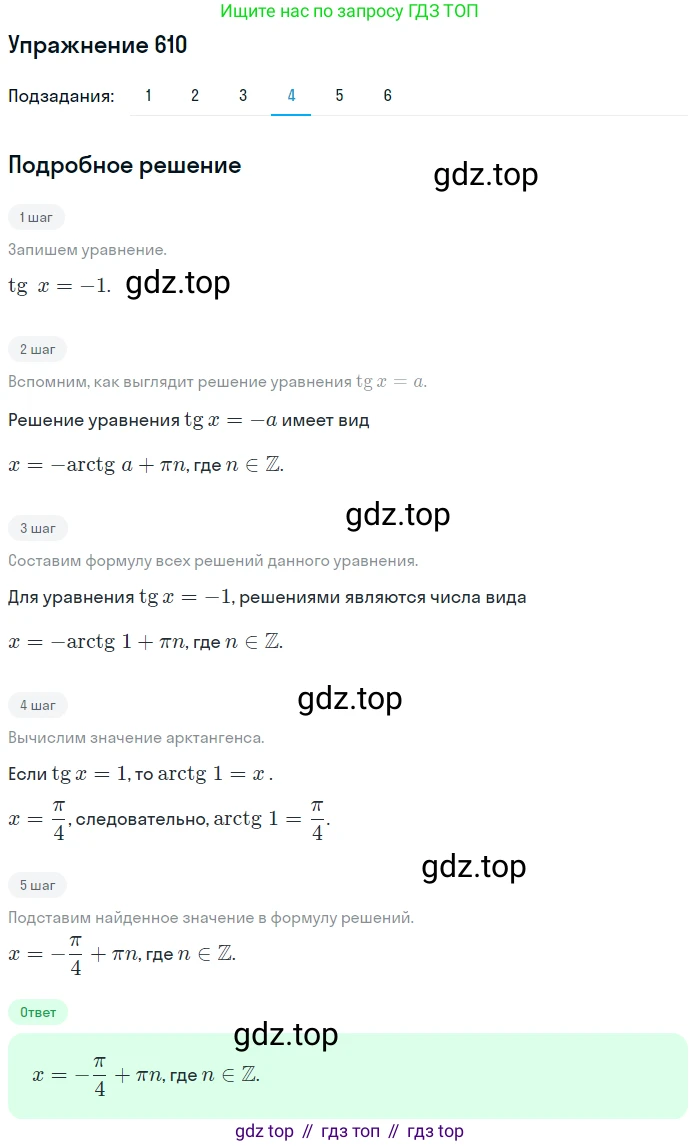 Алгебра, 10-11 класс Учебник, авторы: Алимов Шавкат Арифджанович, Колягин Юрий Михайлович, Ткачева Мария Владимировна, Федорова Надежда Евгеньевна, Шабунин Михаил Иванович, издательство Просвещение, Москва, 2014, страница 183, номер 610, Решение 1 (продолжение 4)