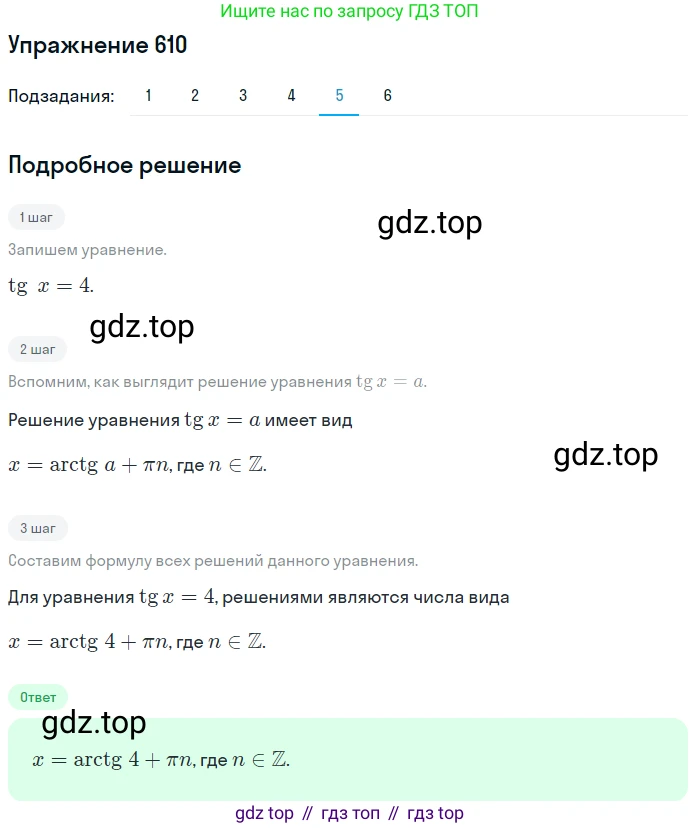 Алгебра, 10-11 класс Учебник, авторы: Алимов Шавкат Арифджанович, Колягин Юрий Михайлович, Ткачева Мария Владимировна, Федорова Надежда Евгеньевна, Шабунин Михаил Иванович, издательство Просвещение, Москва, 2014, страница 183, номер 610, Решение 1 (продолжение 5)