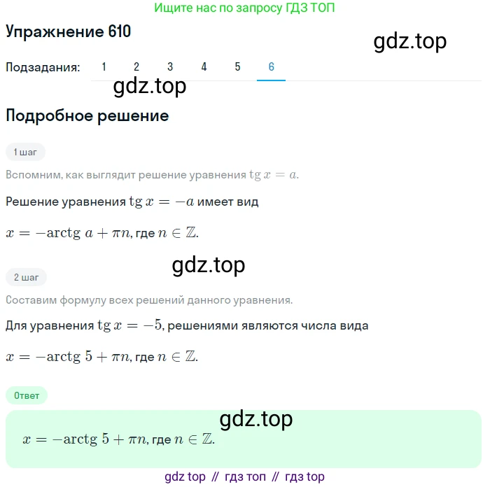 Алгебра, 10-11 класс Учебник, авторы: Алимов Шавкат Арифджанович, Колягин Юрий Михайлович, Ткачева Мария Владимировна, Федорова Надежда Евгеньевна, Шабунин Михаил Иванович, издательство Просвещение, Москва, 2014, страница 183, номер 610, Решение 1 (продолжение 6)